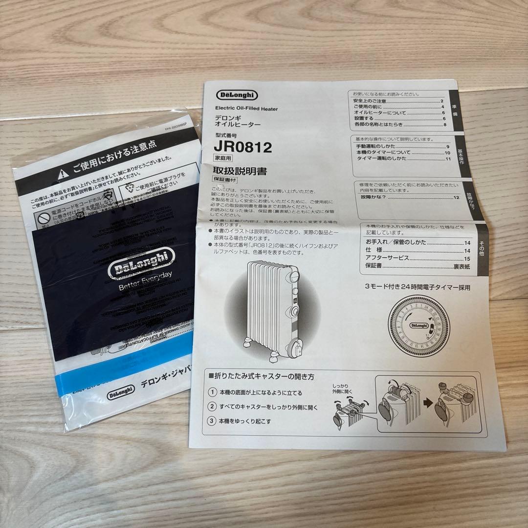 DeLonghi デロンギ オイルヒーター　JR0812