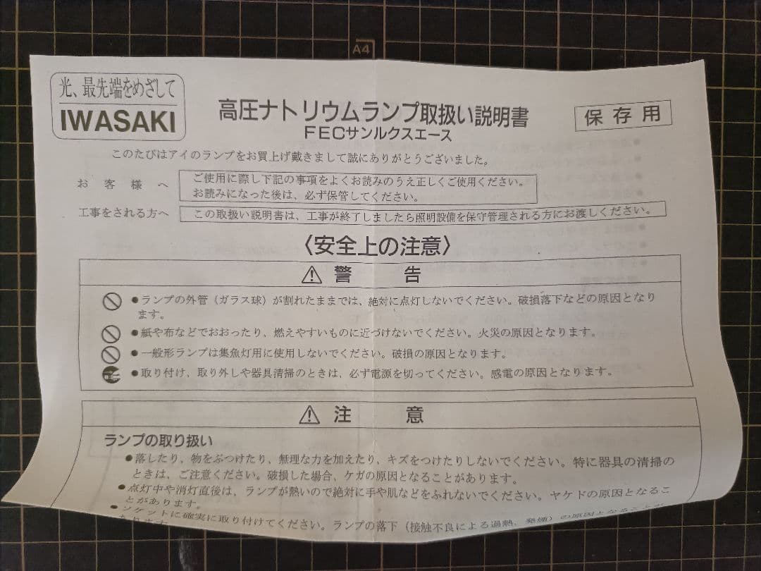 高圧ナトリウムランプ　NH360FLS ×12個セット
