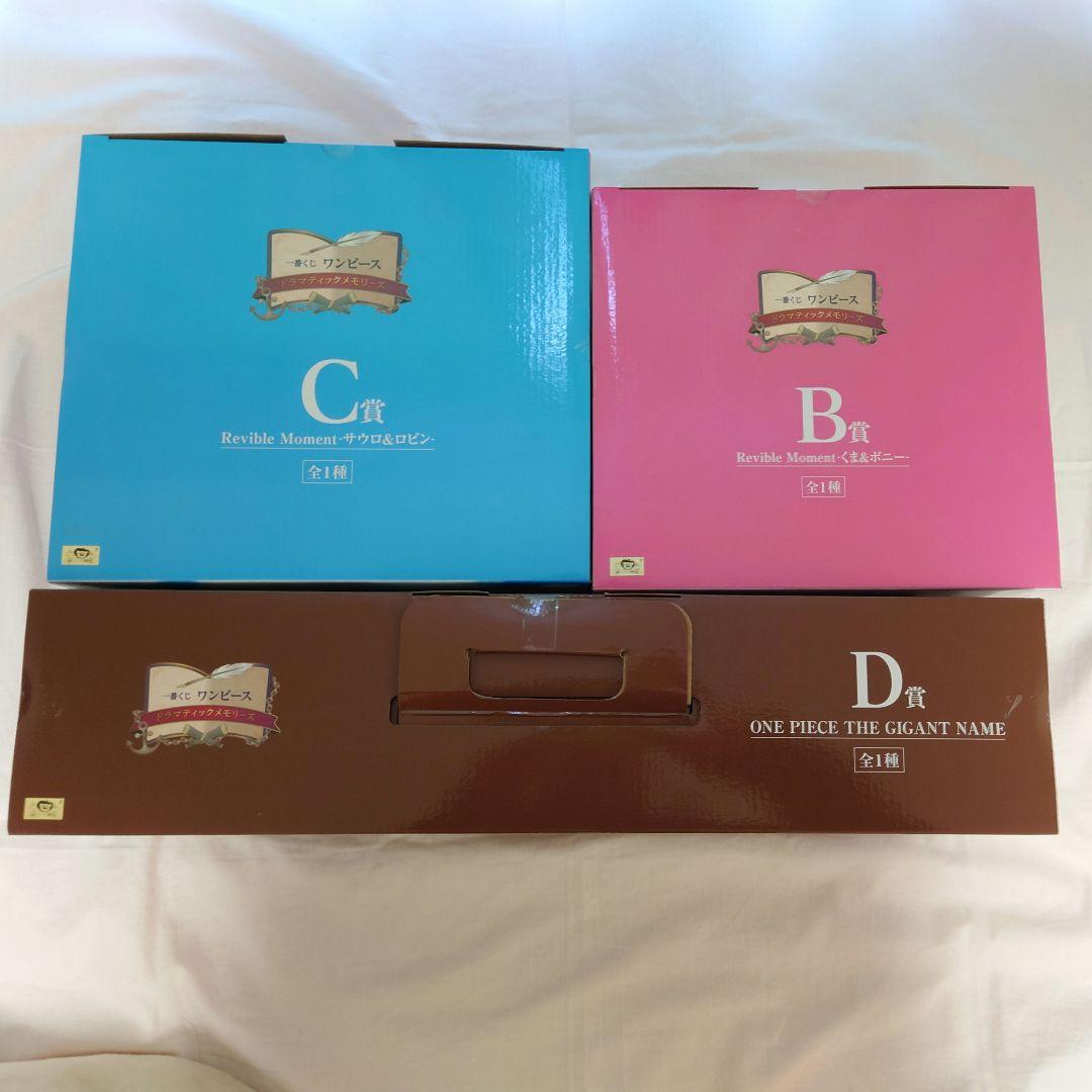 ワンピース　一番くじ　D賞　ギガントネーム　B賞　C賞　ドラマティックメモリーズ