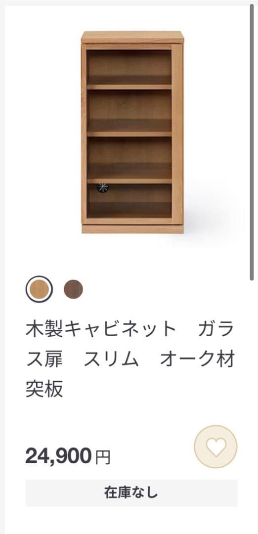【美品】無印良品 木製キャビネット・ガラス扉・オーク材