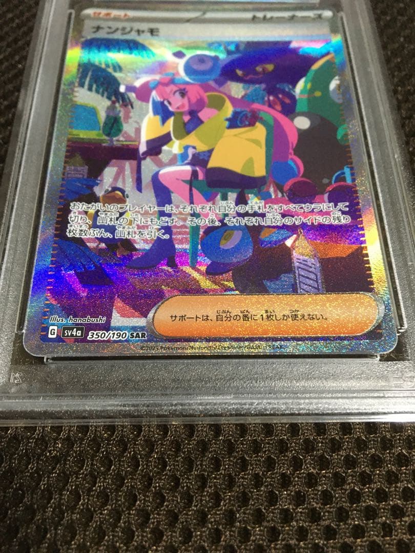 フォローで割引！ ポケモンカード PSA9 ナンジャモ SV4a SAR C