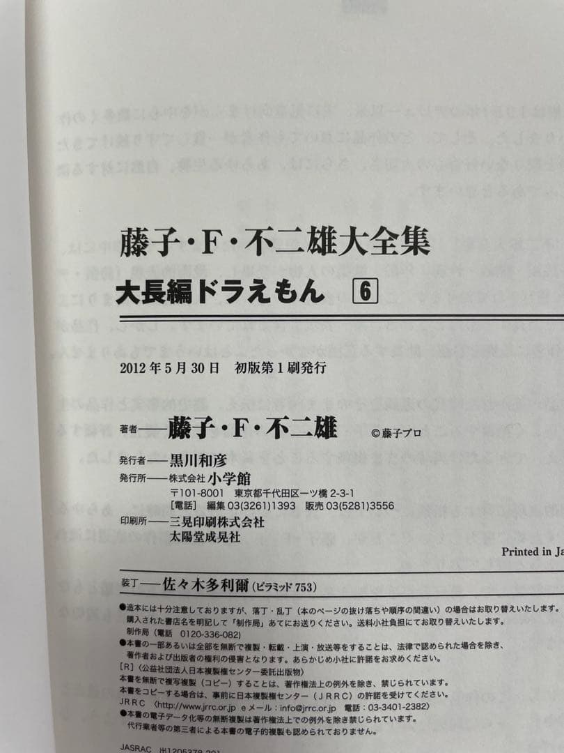 【極美品・全巻初版】大長編ドラえもん 大全集全巻セット(1〜6巻)・帯/月報付