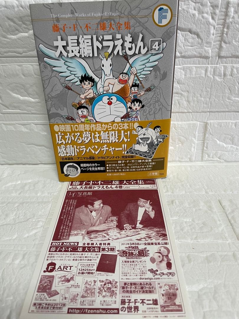 【極美品・全巻初版】大長編ドラえもん 大全集全巻セット(1〜6巻)・帯/月報付