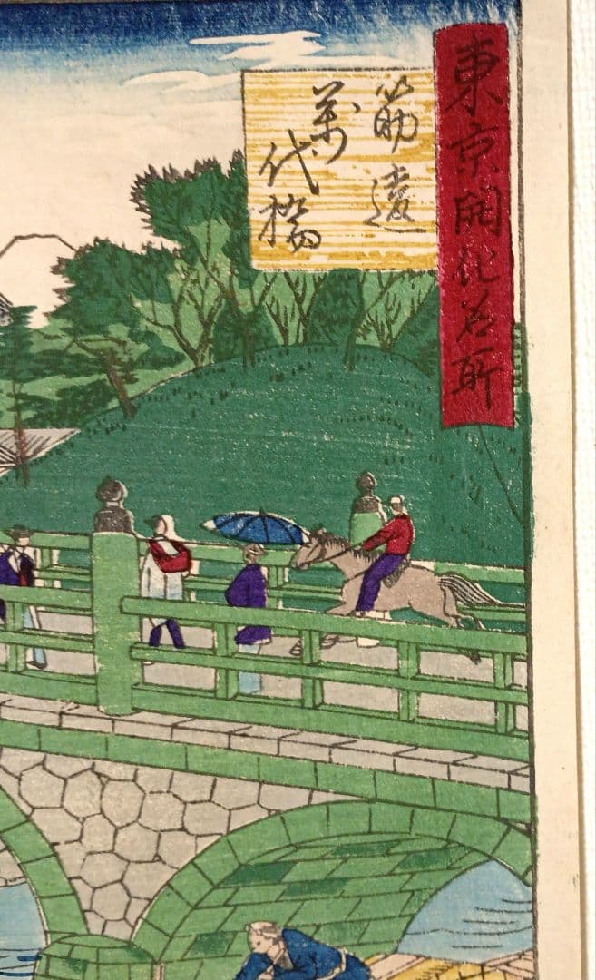 浮世絵版画、東京開花名所、三代歌川広重画、明治9年出版