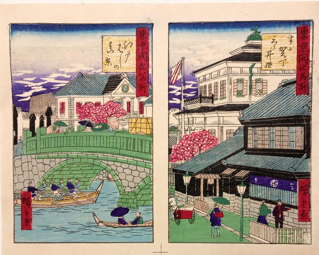 浮世絵版画、東京開花名所、三代歌川広重画、明治9年出版