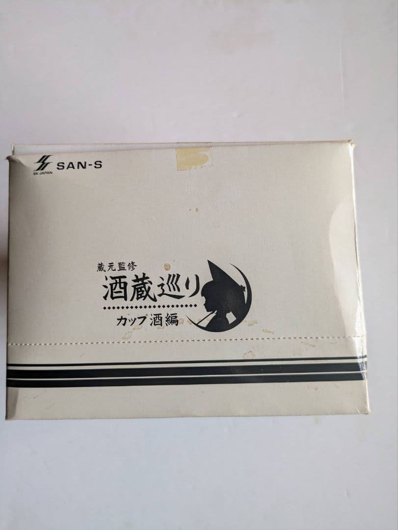 酒蔵巡り全12種コンプリート