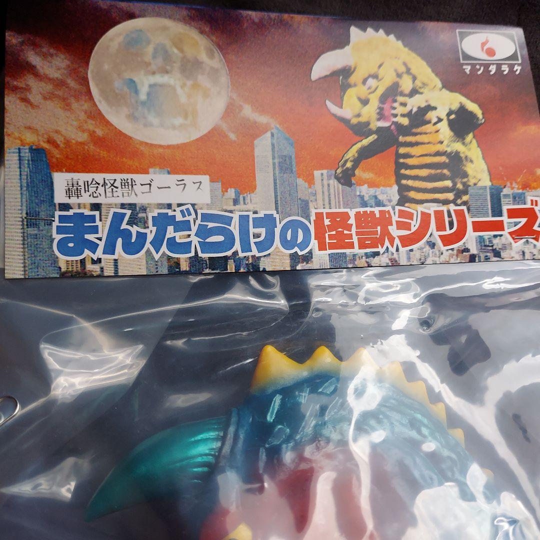 インディーズソフビ怪獣ゴーラス