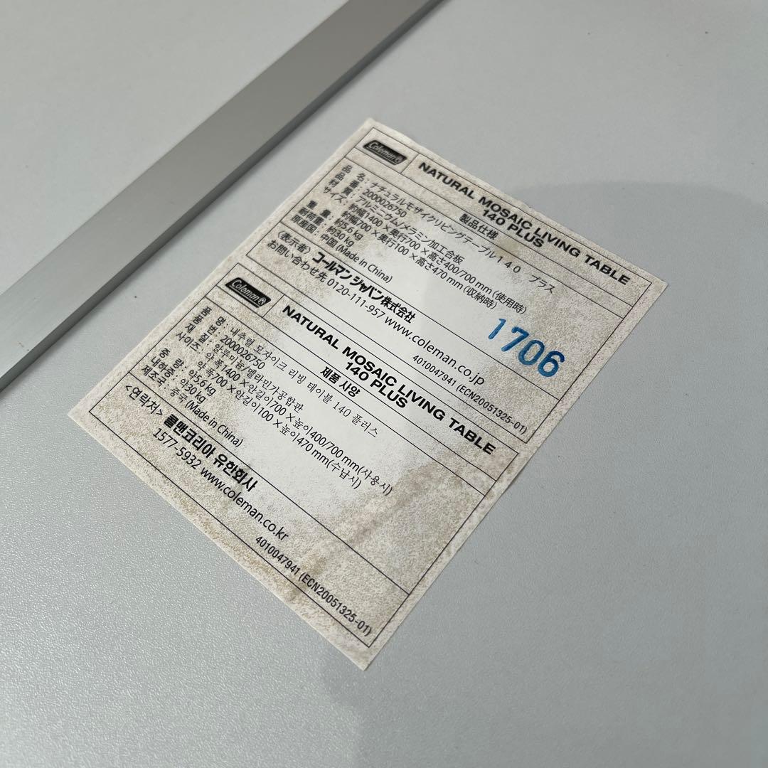 え*様 数回使用＊Coleman＊ナチュラルモザイクリビングテーブル140プラス