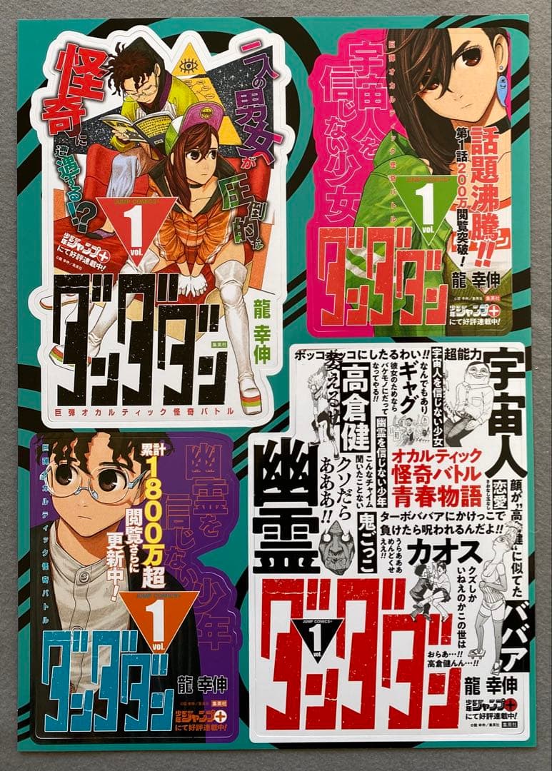 ご*る様 【ダンダダン】①②巻販促ポスター・型抜きPOP・スタンドPOP・試し読