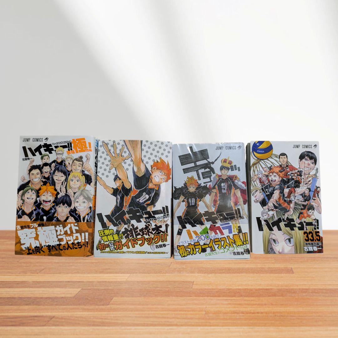 【しょ】ハイキュー全45巻＋極、配球本、ハイカラ、33.5巻、ジャンプ魂