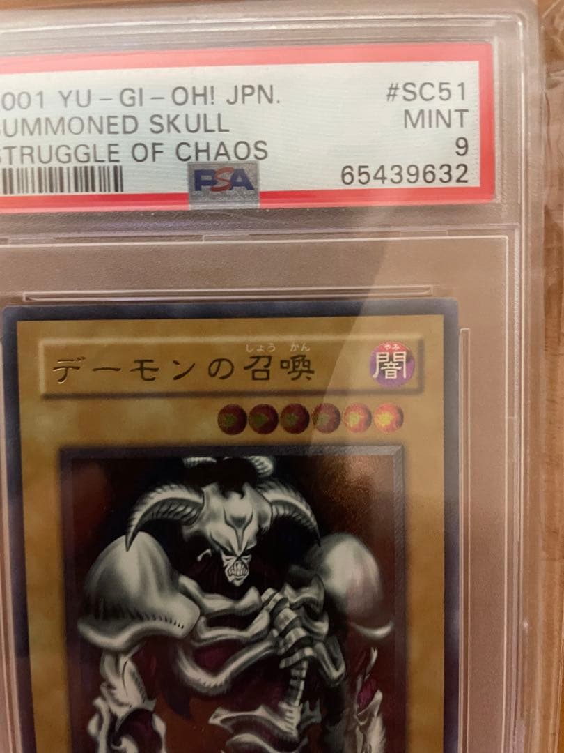 遊戯王 デーモンの召喚　PSA9