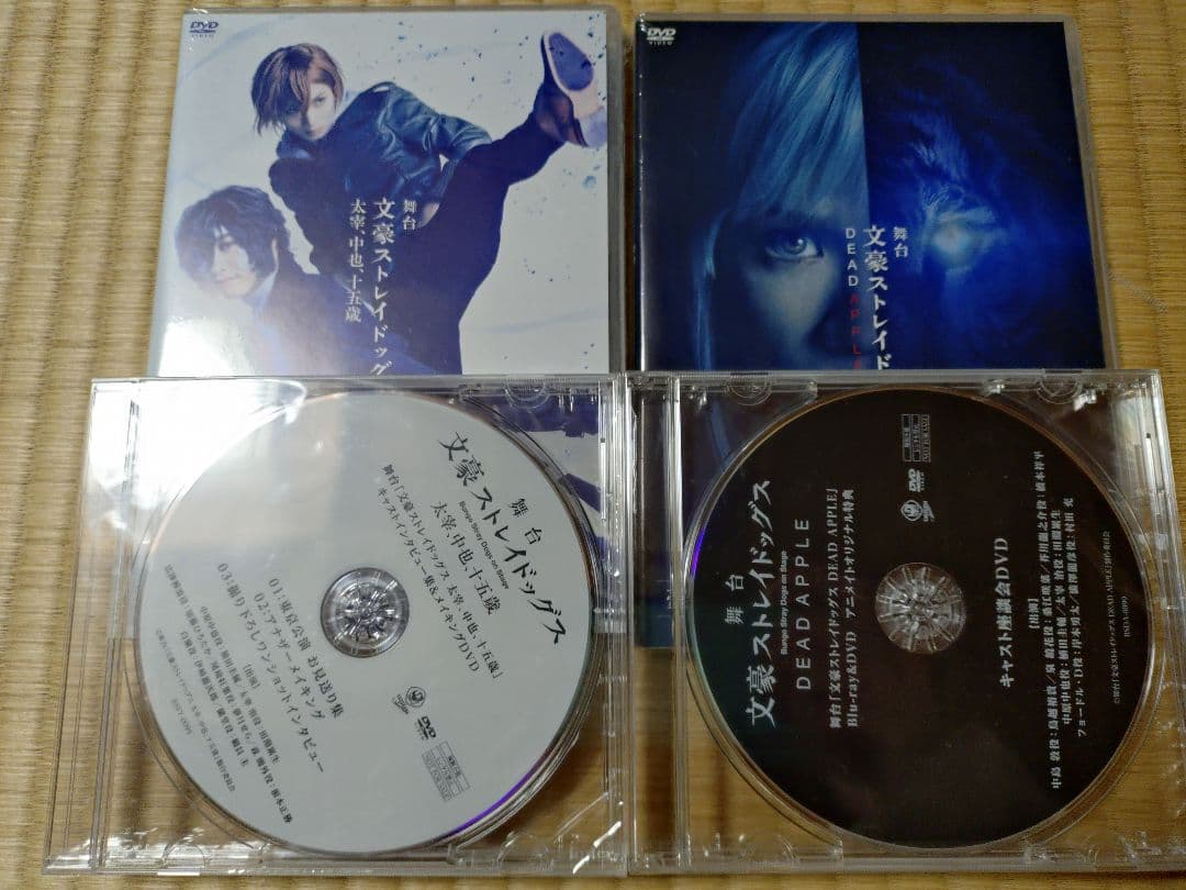 舞台 文豪ストレイドッグス 太宰 中也 十五歳　DEADAPPLE　2枚セット