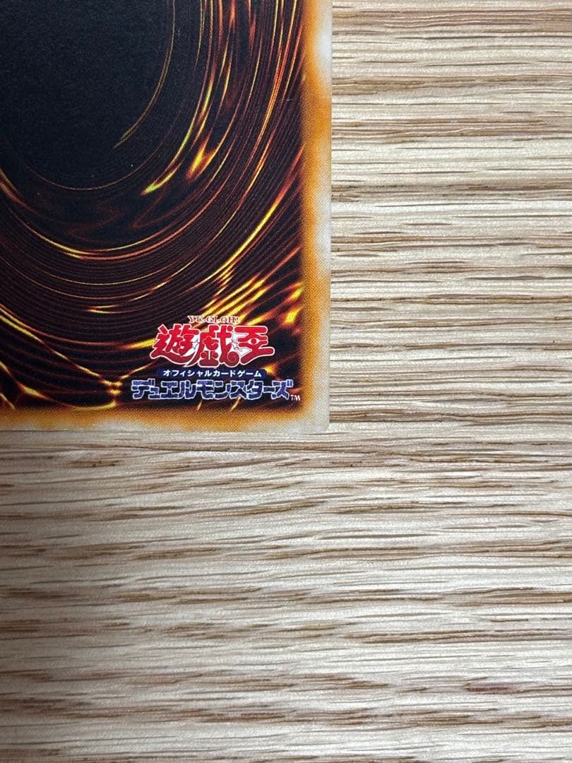 【遊戯王】⭐︎初期⭐︎ホーリー・ナイト・ドラゴン