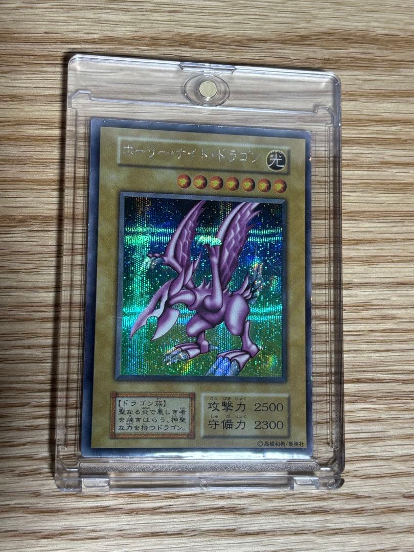 【遊戯王】⭐︎初期⭐︎ホーリー・ナイト・ドラゴン