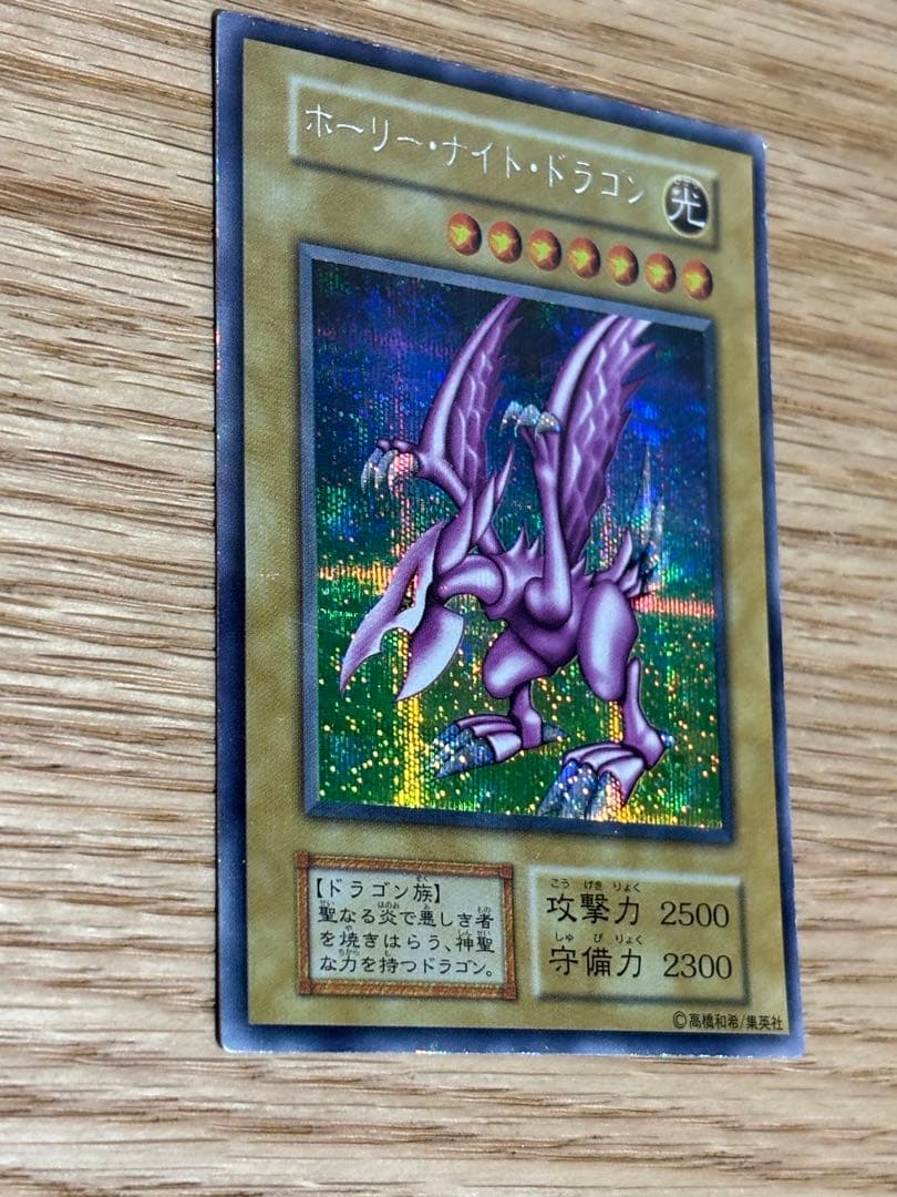 【遊戯王】⭐︎初期⭐︎ホーリー・ナイト・ドラゴン