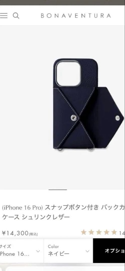 ネイビー レザー　ボナベンチュラiPhone16プロケース ストラップ付き