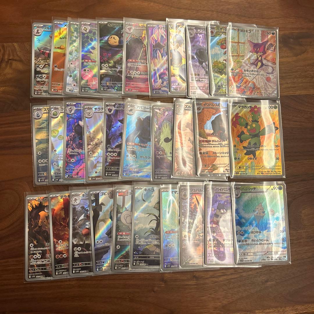 ポケモンカード AR31枚まとめ売り(ブラックボルト・ホワイトフレア)