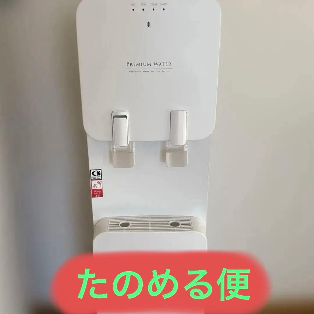 PREMIUM WATER ウォーターサーバー