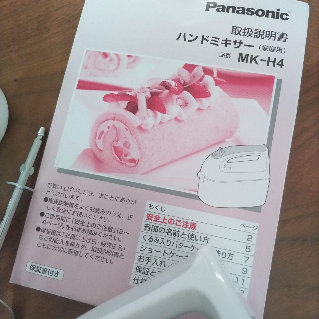 Panasonic ハンドミキサー MK-H4　パナソニック　製菓道具