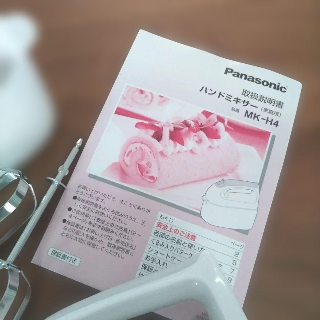 Panasonic ハンドミキサー MK-H4　パナソニック　製菓道具
