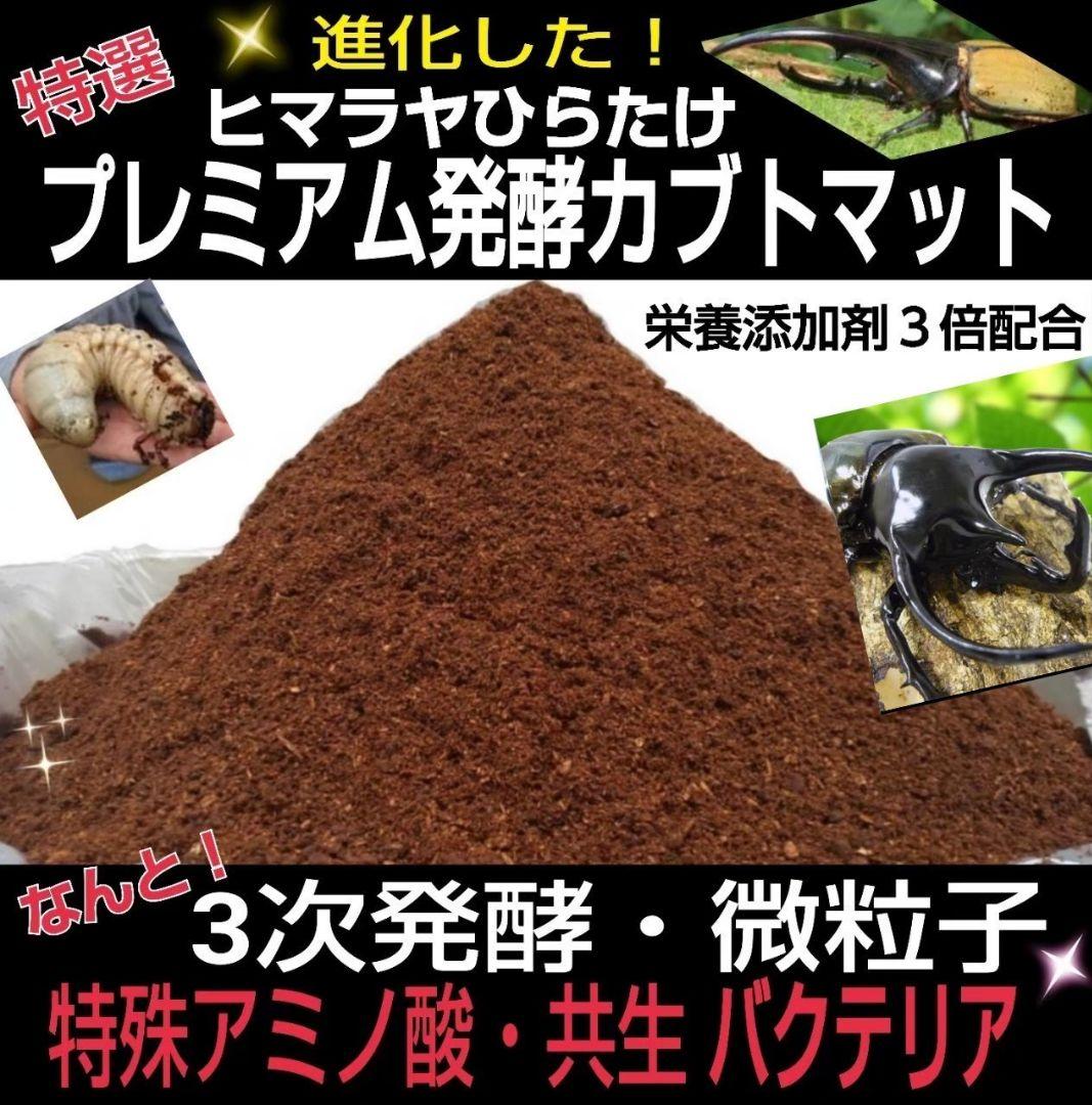 ヘラクレスが巨大化します！プレミアム発酵マット【50L】特殊アミノ酸強化配合！