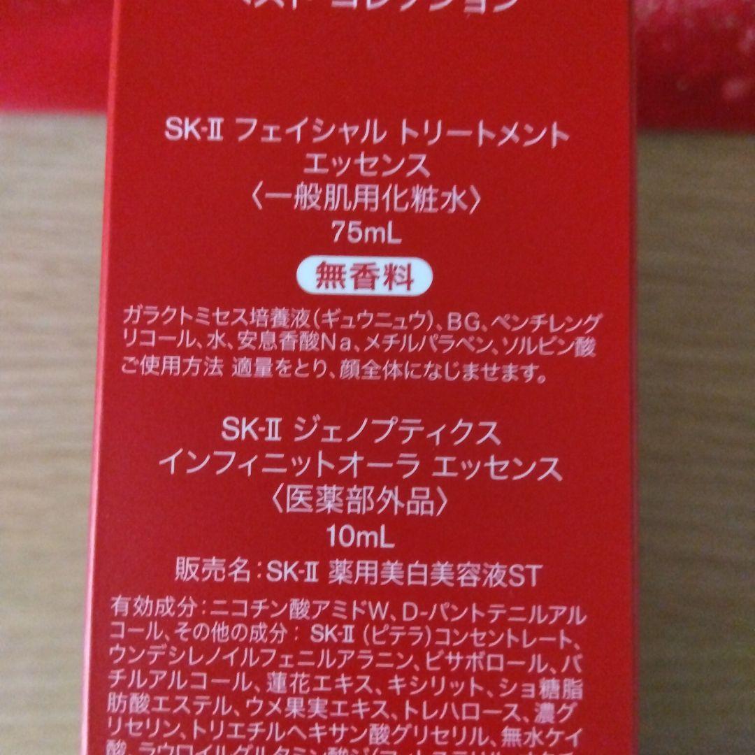 SK-II 2025 クリスマスコフレホリデーギフト（13970円）