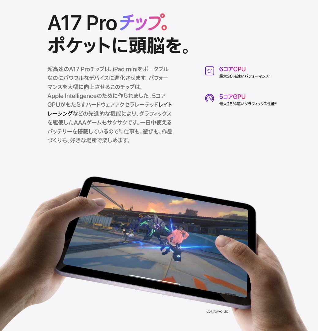 [新品] iPad mini A17 Pro 128GB　Wi-Fi 6E