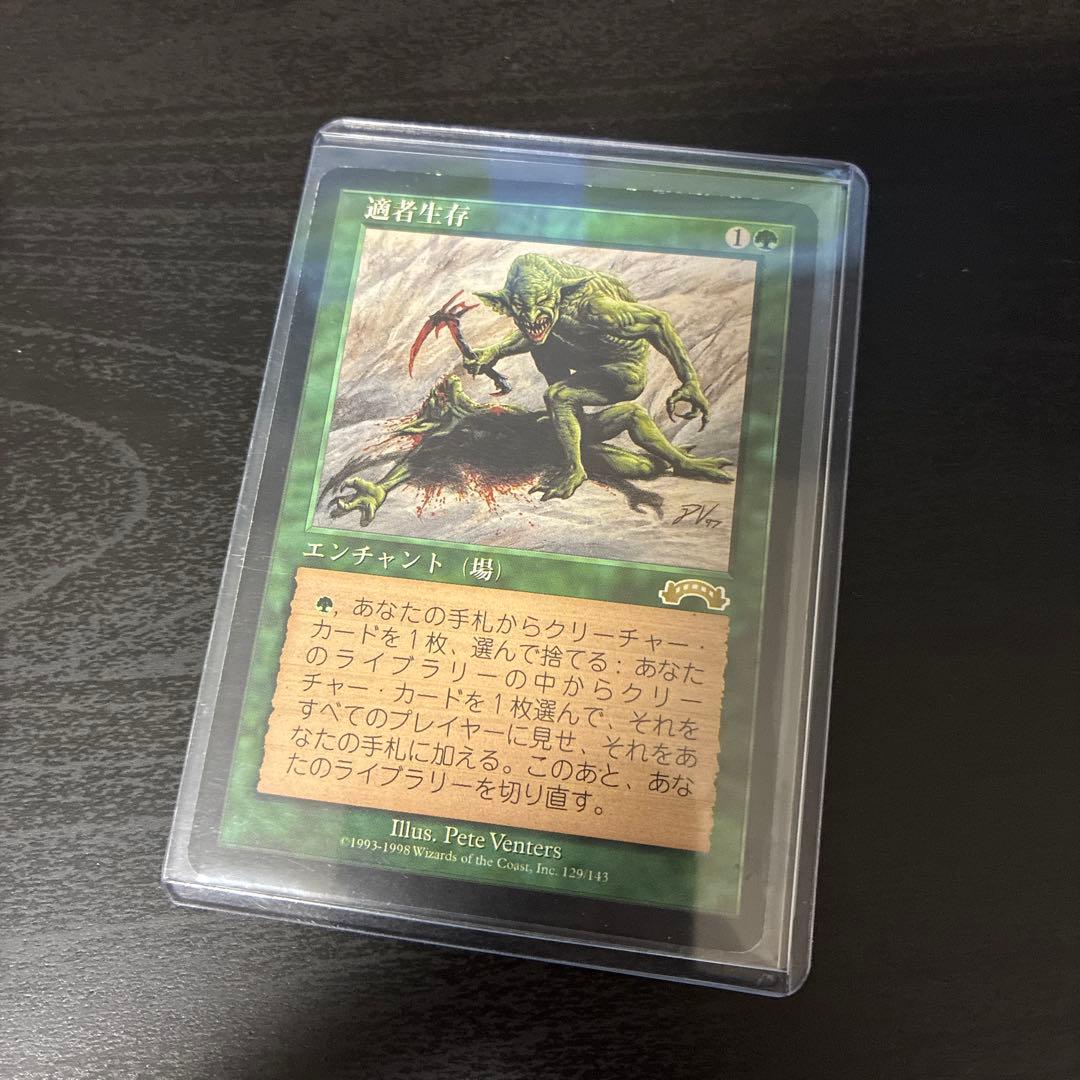 mtg 適者生存 エクソダス 旧枠