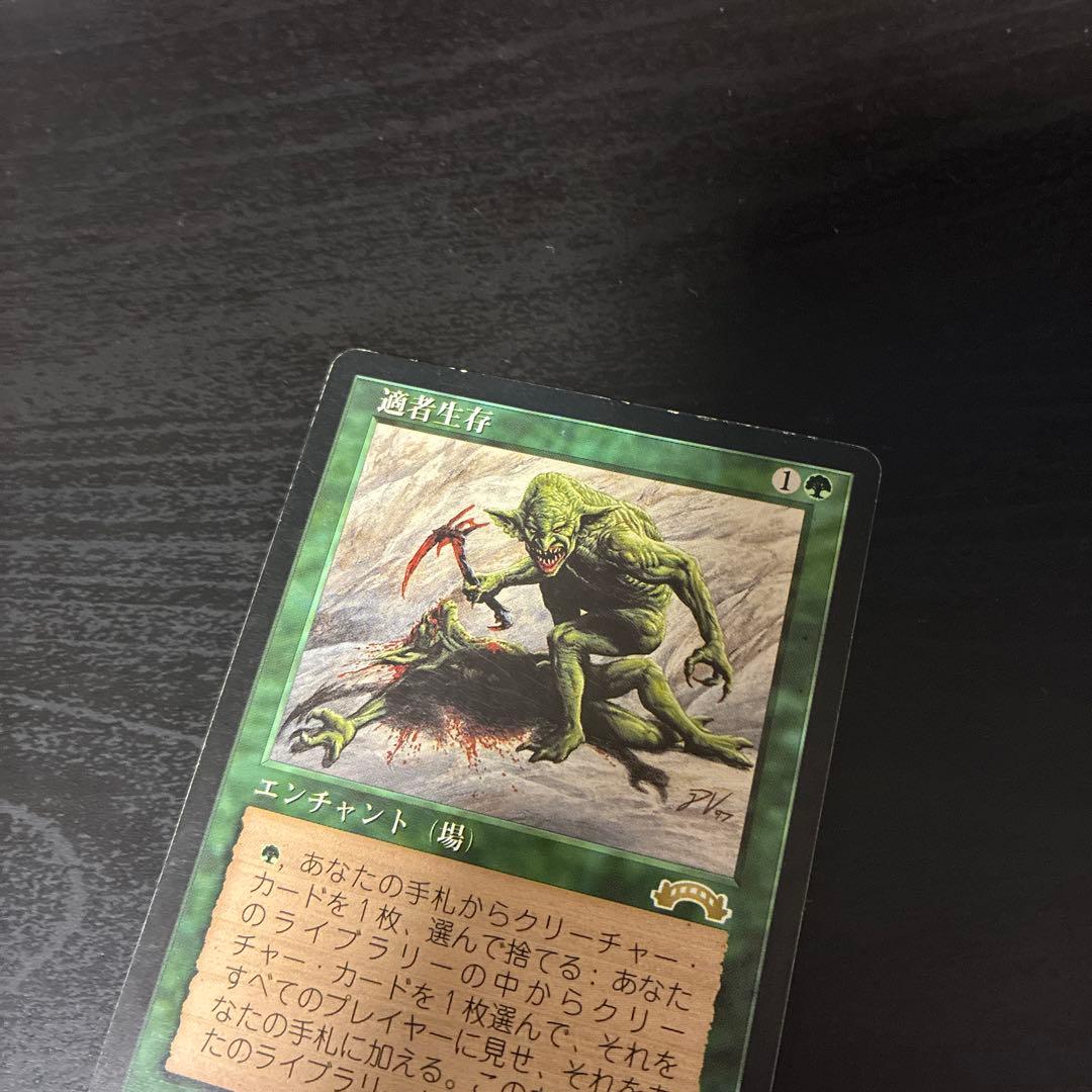 mtg 適者生存 エクソダス 旧枠