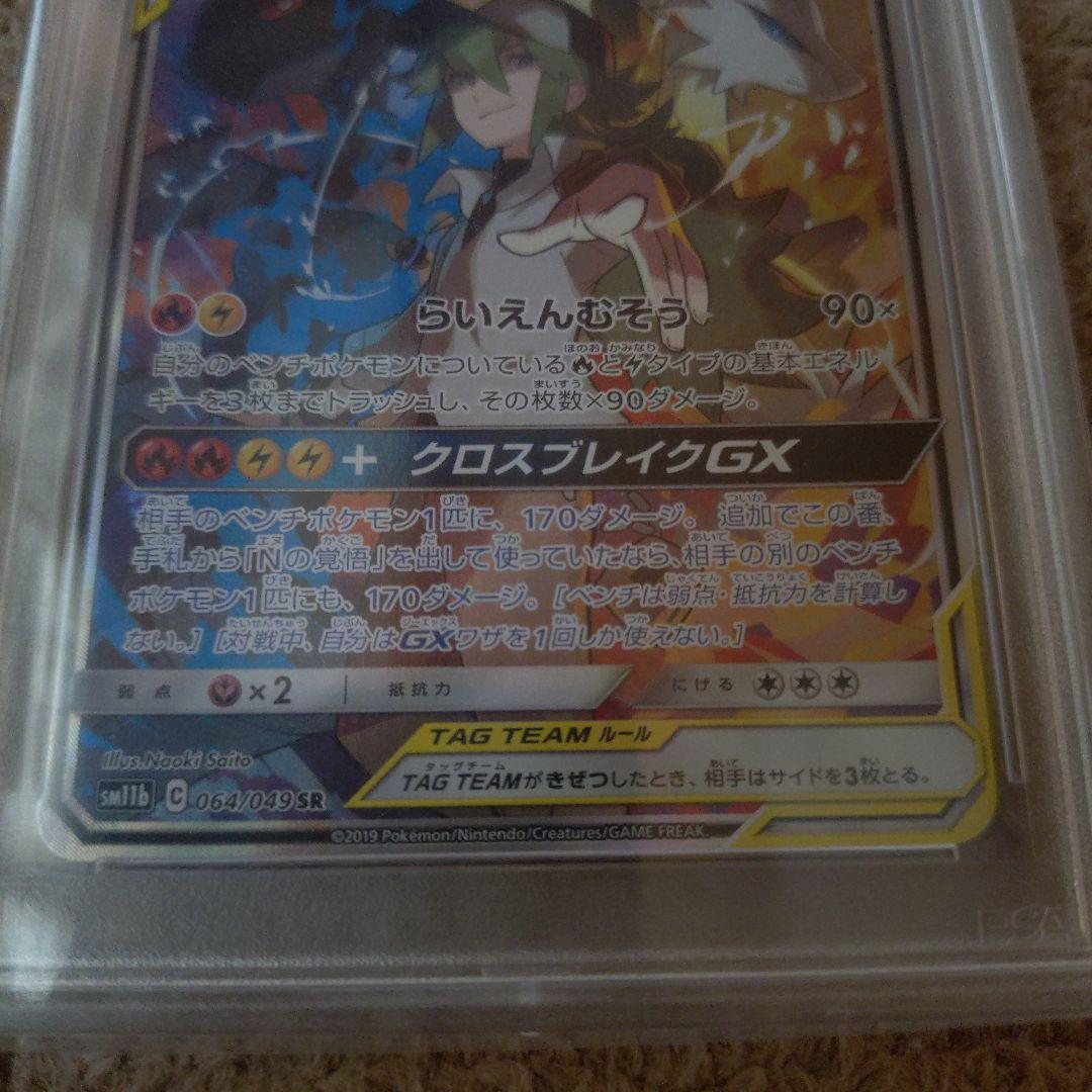 K*9様 レシラム&ゼクロムgx SA PSA10