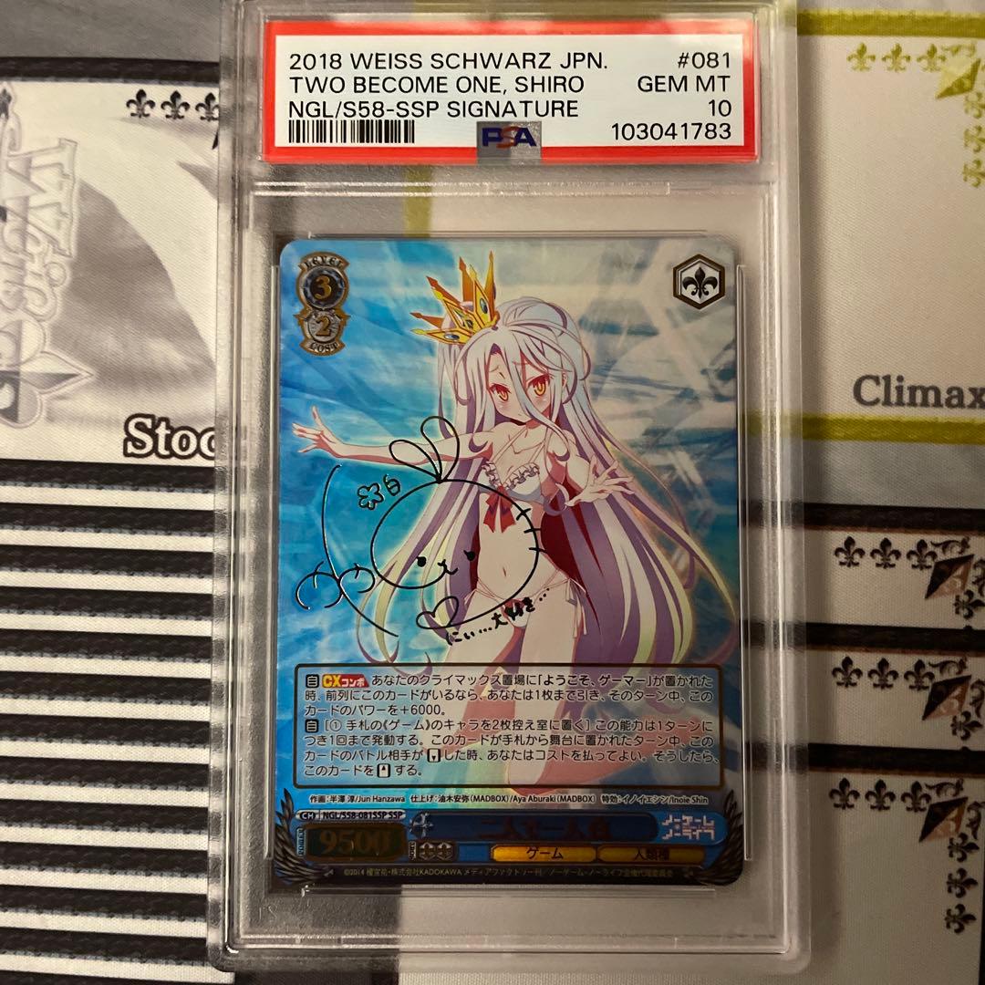 二人で一人　白　SSP PSA10