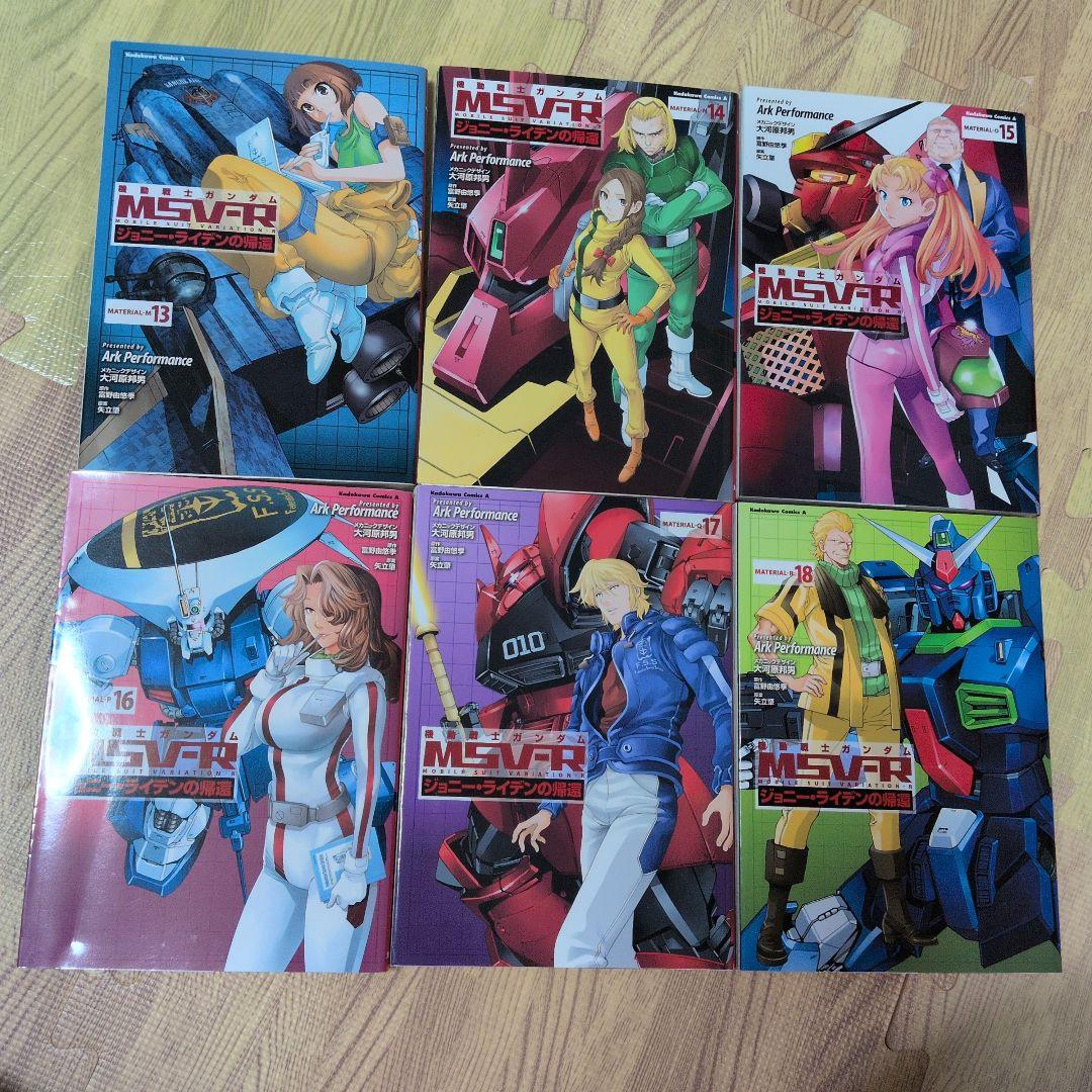 MSV-R ジョニー・ライデンの帰還 全巻セット　ガンダム　オマケ付き　設定資料