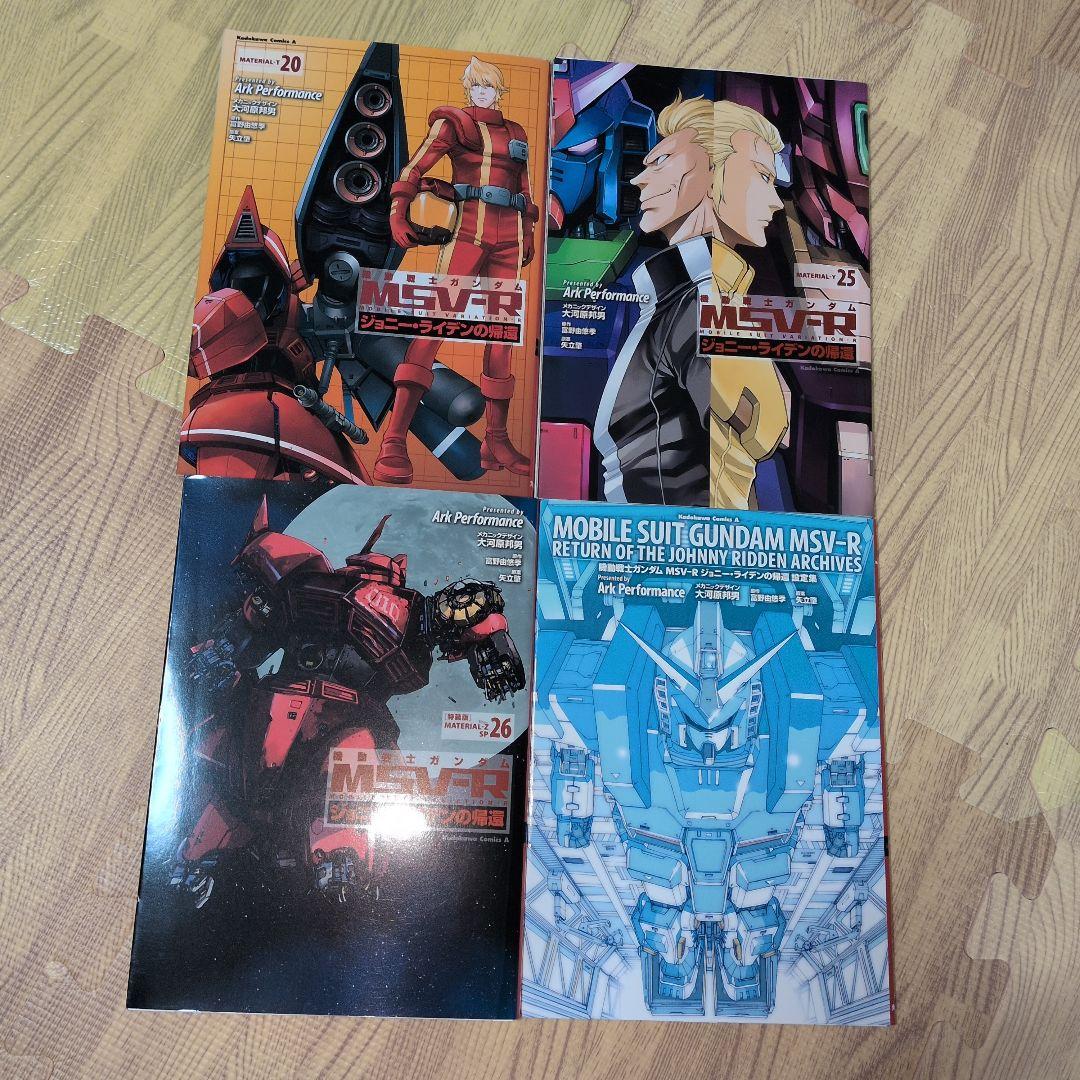 MSV-R ジョニー・ライデンの帰還 全巻セット　ガンダム　オマケ付き　設定資料
