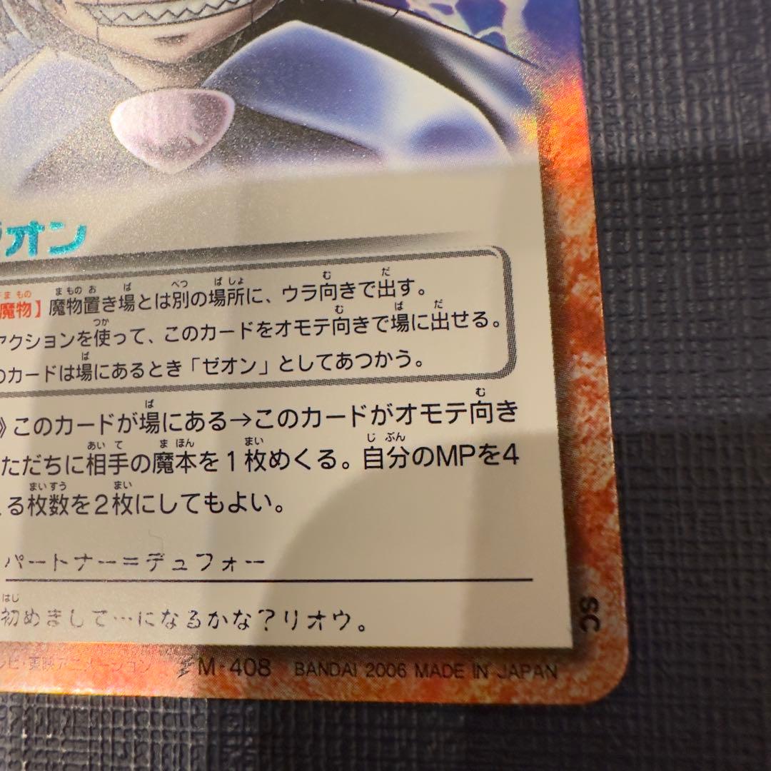 雷帝ゼオン　初めまして　SC 水色　M-408