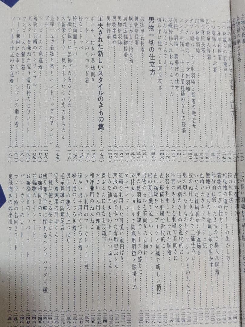 きもの全集　主婦と生活　昭和33年　着物　和服　図解教科書　可愛い着物写真・挿絵