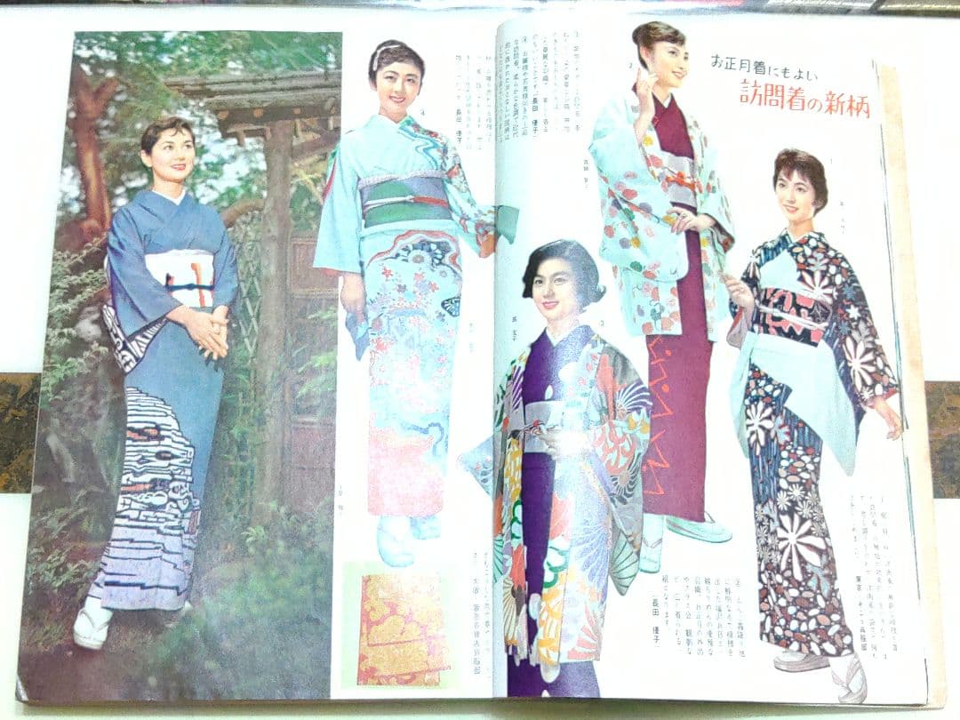 きもの全集　主婦と生活　昭和33年　着物　和服　図解教科書　可愛い着物写真・挿絵