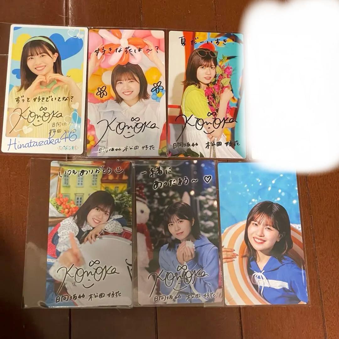 松田好花 ひなこれ リアルカード マイル特典 6枚セット