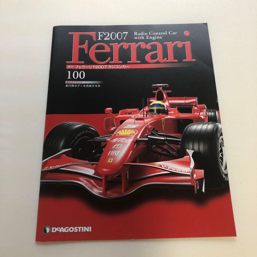 週刊フェラーリF2007ラジコンカー　デアゴスティーニー　オプションあり