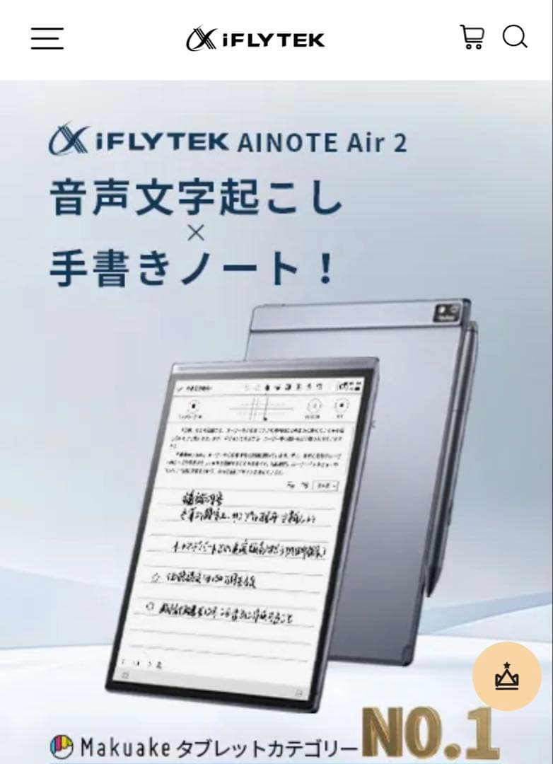 その他 iFLYTEK AINOTE Air 2