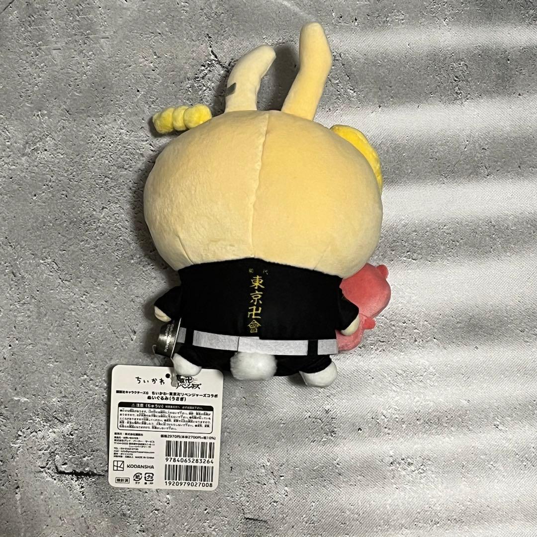 ちいかわ　東京リベンジャーズ　コラボ　ぬいぐるみ　うさぎ