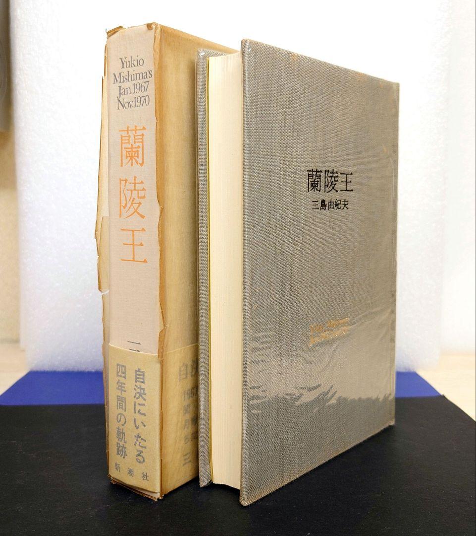 ［専用商品］三島由紀夫【初版】５冊セット