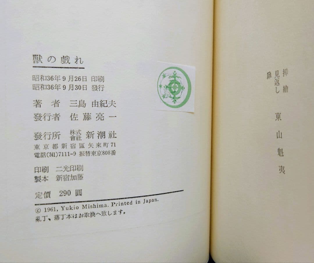 ［専用商品］三島由紀夫【初版】５冊セット