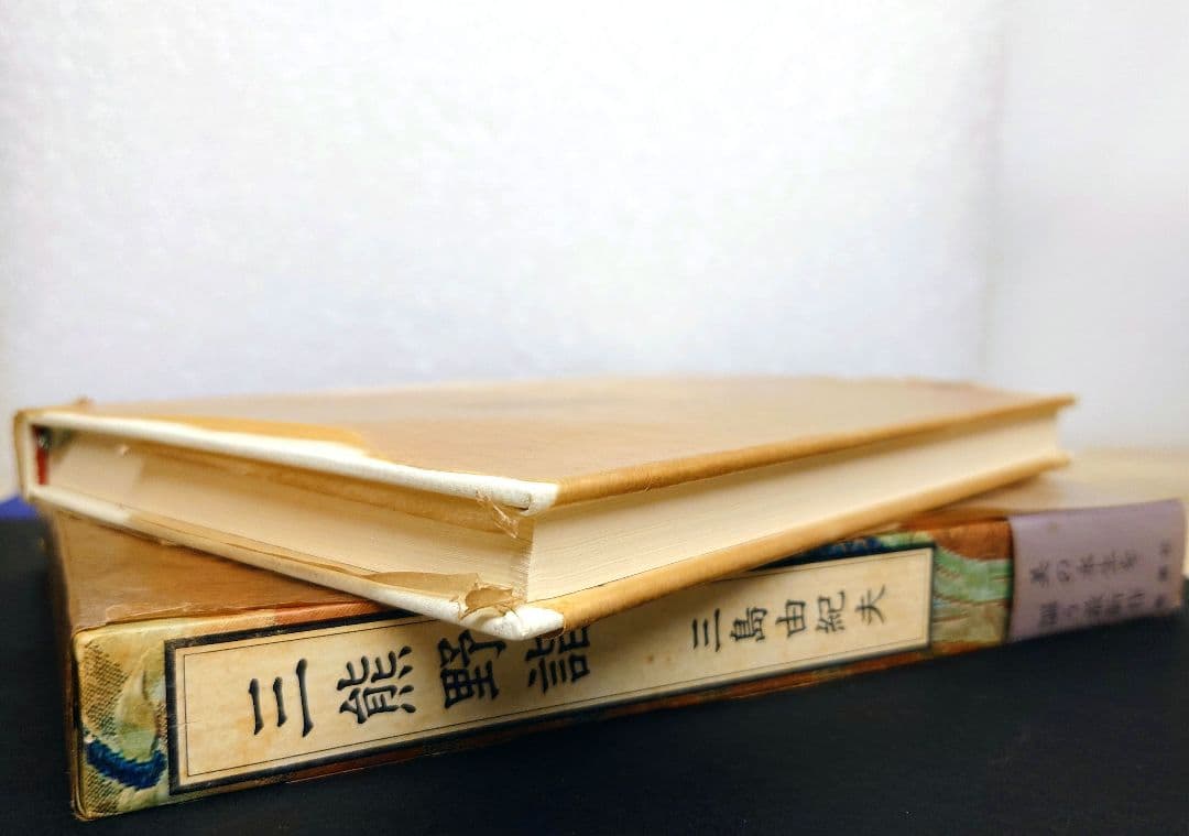 ［専用商品］三島由紀夫【初版】５冊セット