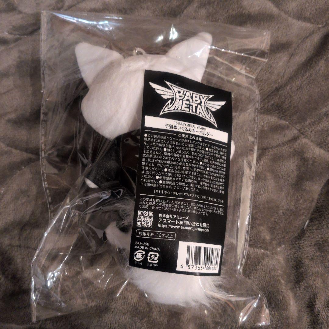 BABYL 子狐ぬいぐるみキーホルダー