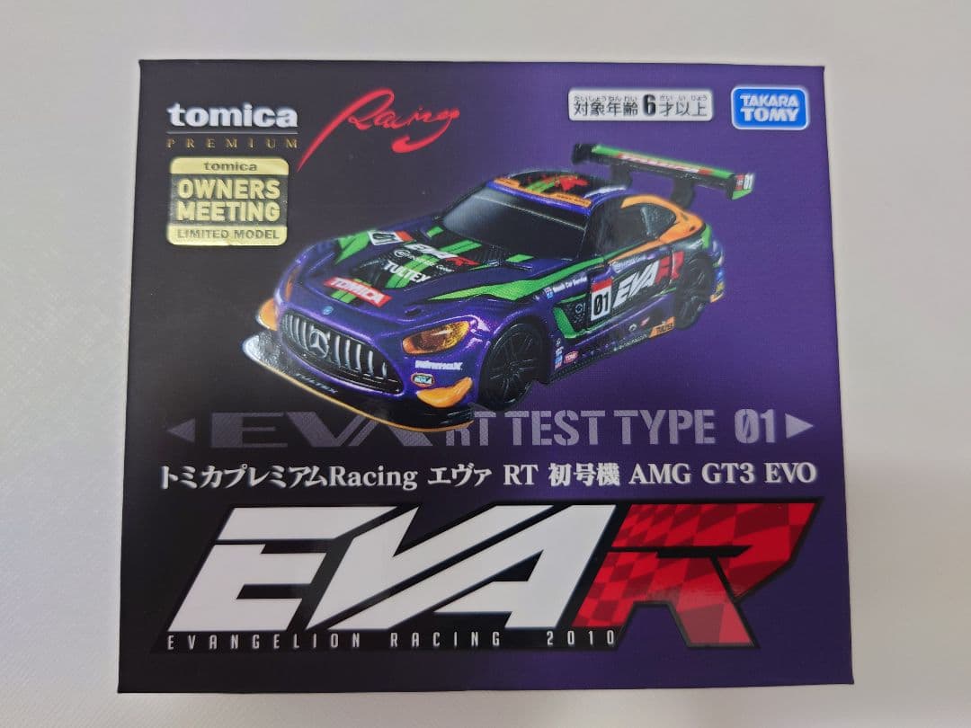 トミカ オーナーズミーティング　限定品セット