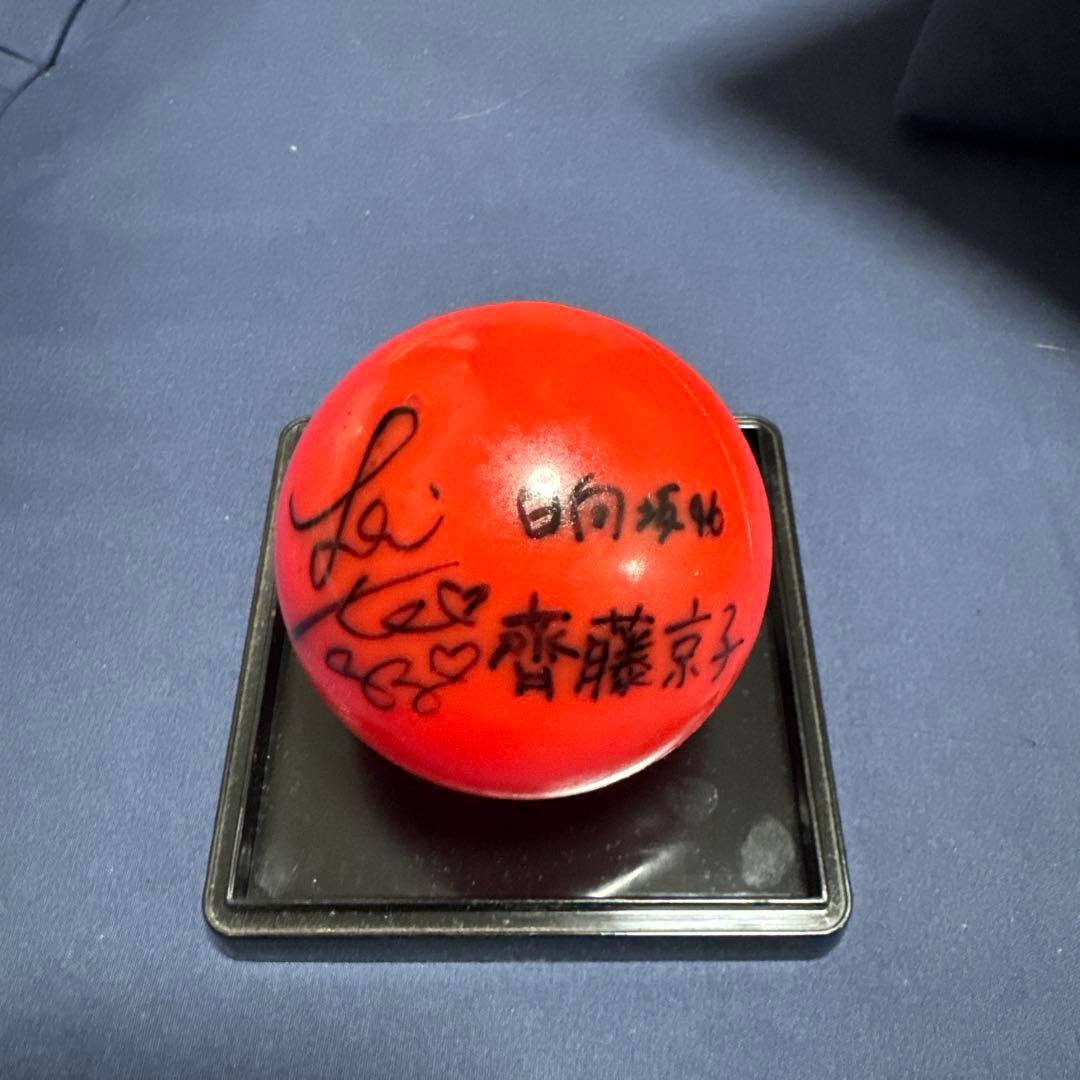 【最終値下げ済】日向坂46 齊藤京子 サインボール