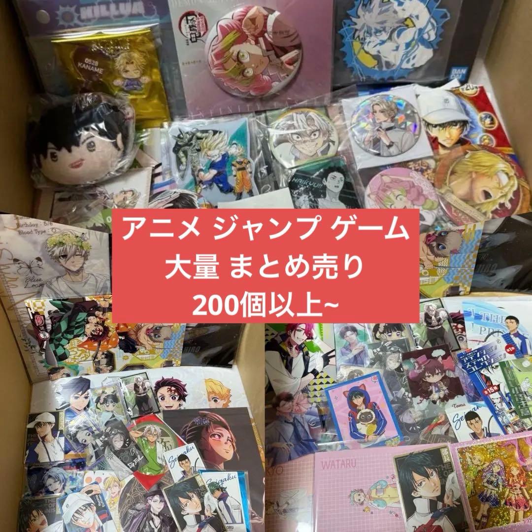 ジャンプ アニメ 鬼滅の刃 テニプリ ハイキュー ヒロアカ 大量 まとめ売り