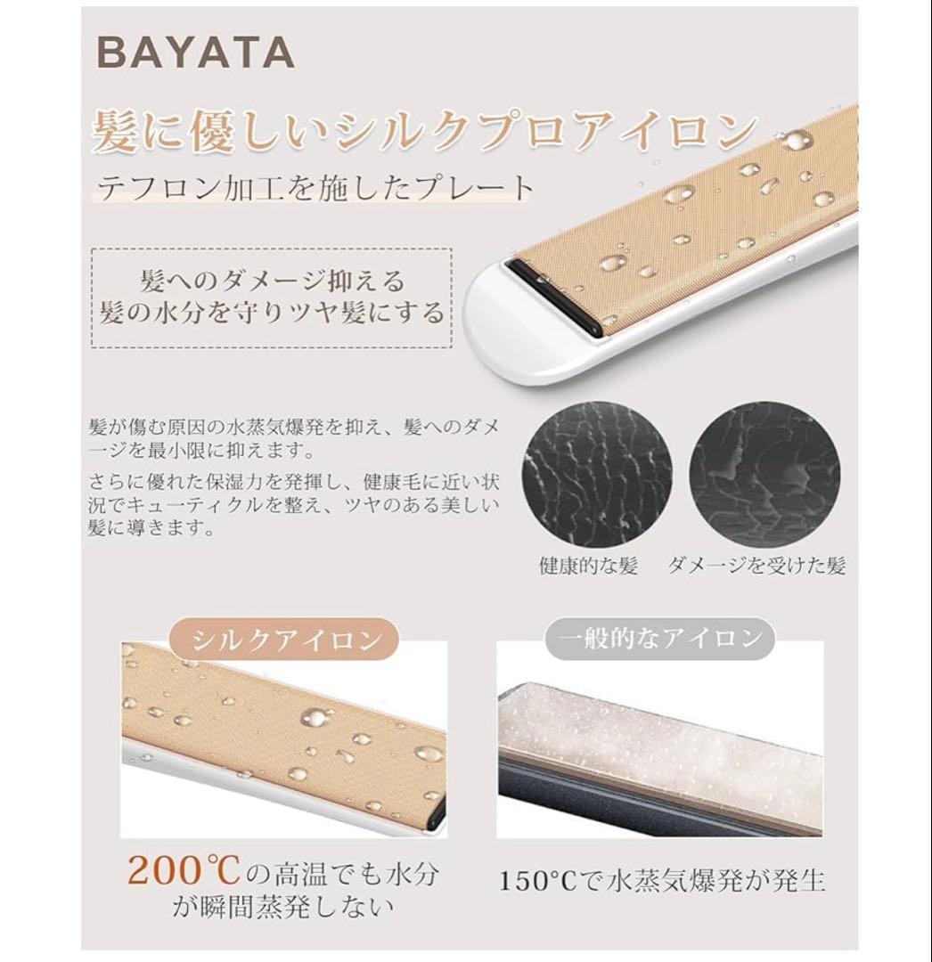 BAYATA 2WAY ヘアアイロン パールホワイト