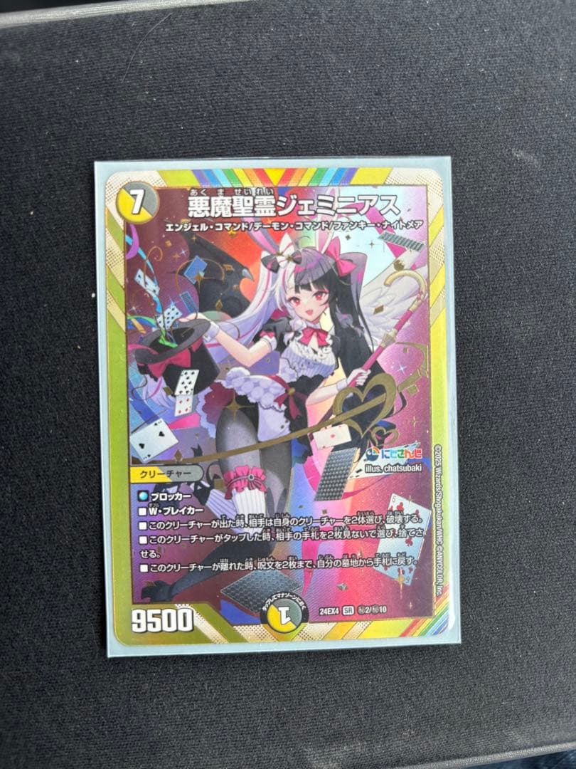 悪魔精霊ジェミニアス シークレット