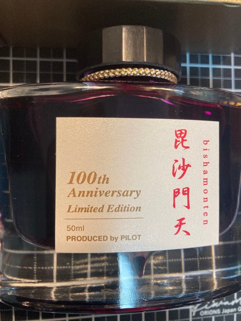 【akishihohiro】パイロット　色彩雫　毘沙門天